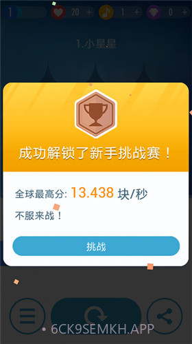 别踩白块儿2圣诞版v1.8截图