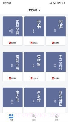七秒书屋1.2.6截图