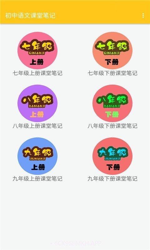 初中语文课堂笔记2.8.17截图