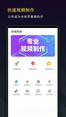 精剪视频编辑v10.0.15截图