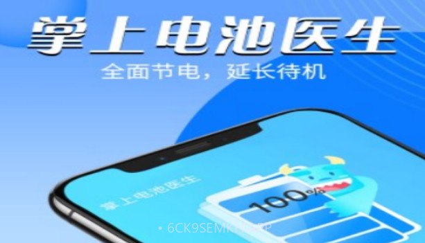 掌上电池医生v1.0.8截图