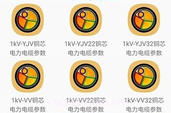 电气参数查询v1.1.7截图