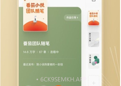番茄作家助手v2.8.8截图