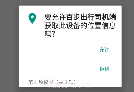 百步出行司机端鐎瑰宕渧1.7截图