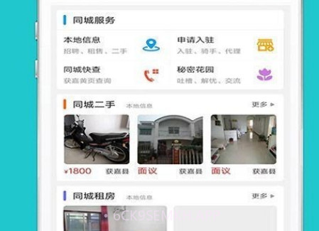 获嘉同城v5.2.15截图