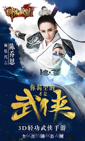 卧虎藏龙九游版1.8截图