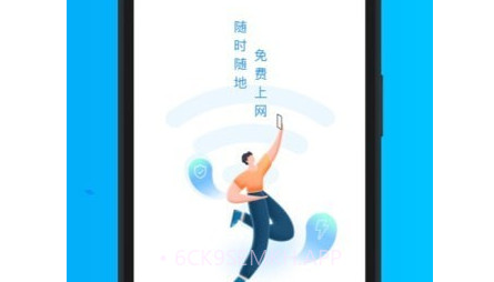乘风WiFiv1.0.12截图