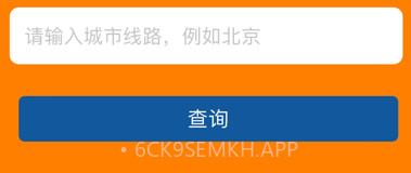 旅行查询手册v1.12截图