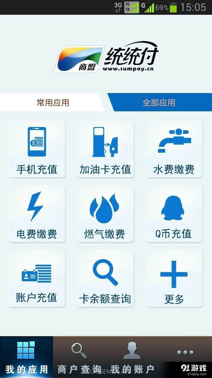 商盟统统付3.2.0.9截图
