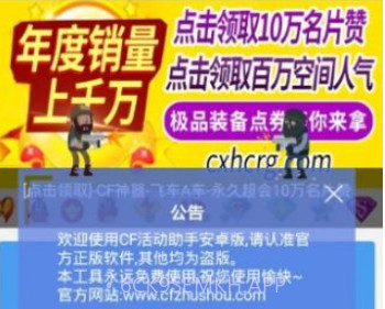 小苹果cf活动助手v2.5截图