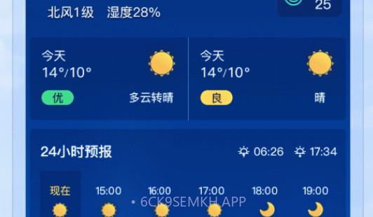 默契天气v1.12截图