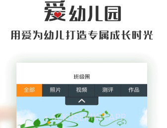 爱幼儿园教师端v2.1.10截图