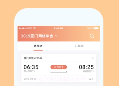 e会展(e接待)v4.8截图