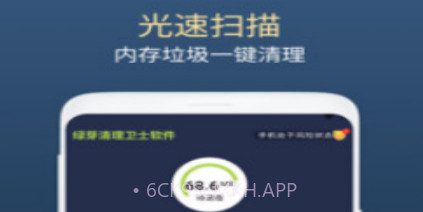 绿芽清理卫士v1.0.13截图