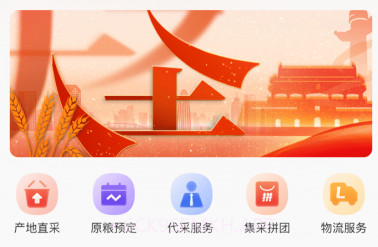 圣农优选v1.1.7截图