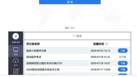 OSVE智能考评v2.3.4.13截图