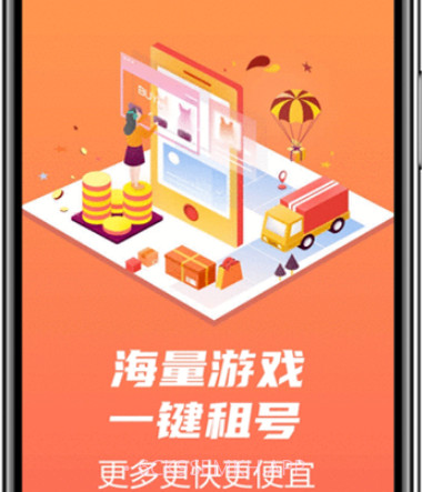 租号秀v2.0.12截图