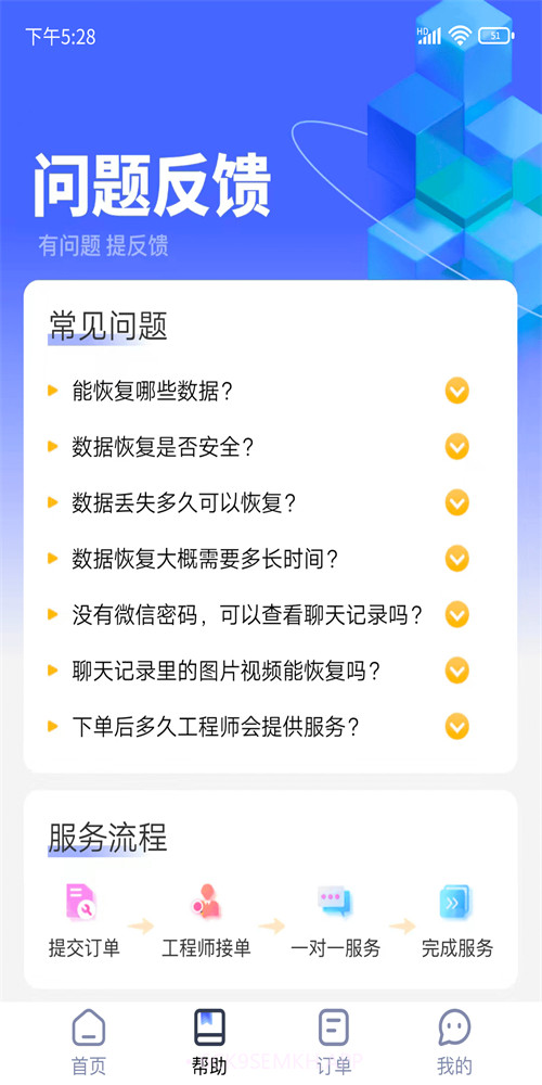 闪电恢复助手1.10截图