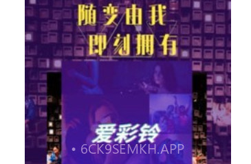 爱彩铃v1.0.14截图