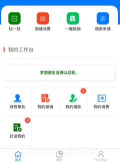 智慧报销v2.0.10截图
