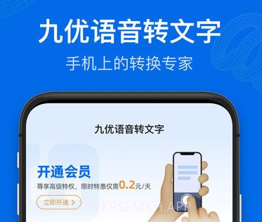 九优语音转文字v1.0.13截图