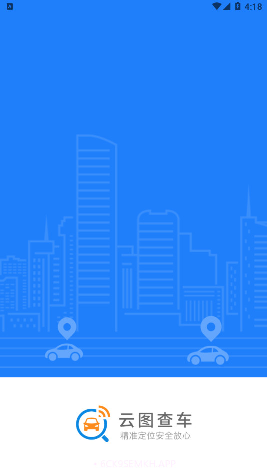 云图查车1.0.8截图