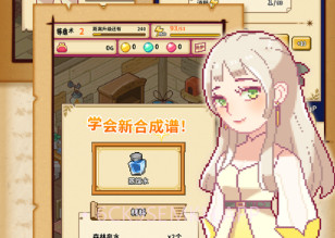 笑容的炼金术师v1.2.16截图