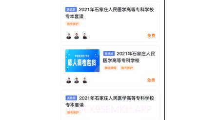 师大课堂v1.0.12截图