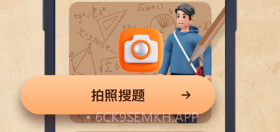 向春拍照搜题软件v3.0.6截图