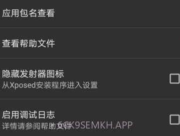 PsvX假装分享Xposed模块v126鐎瑰宕渧1.4截图