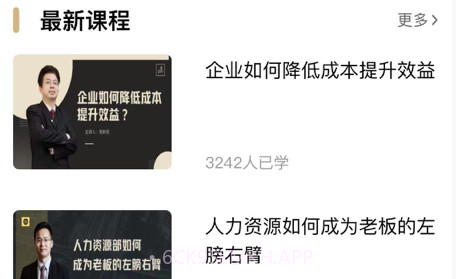 精益云学堂v1.0.9截图