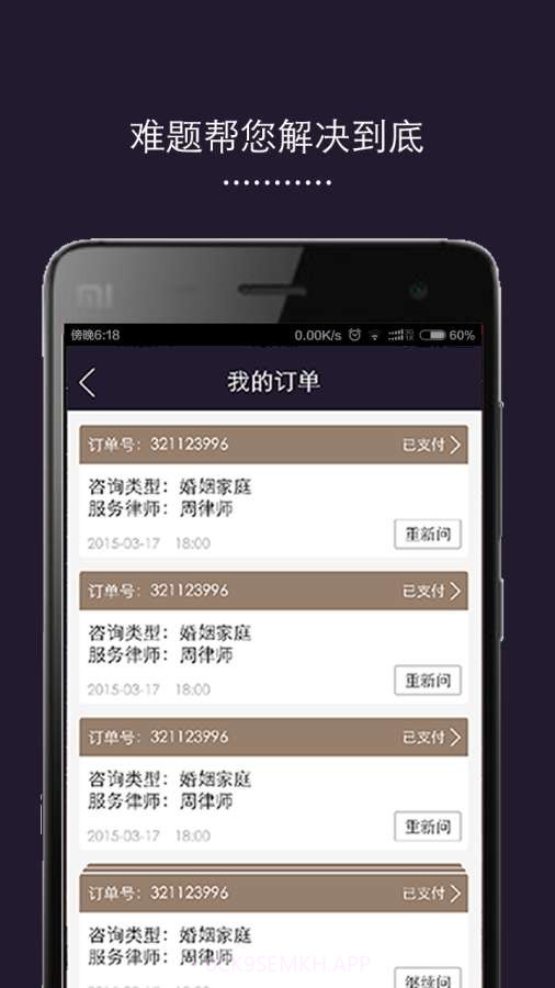 口袋律师v1.9.7截图