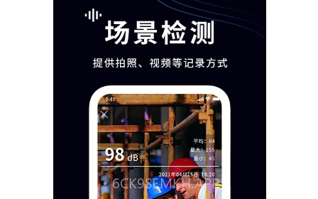 测分贝v1.10截图