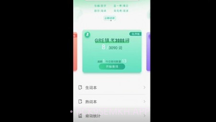 GRE镇考3000词v5.11截图