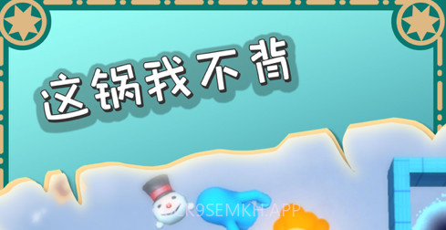 这锅我不背v1.15截图