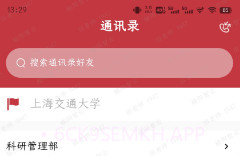 蜂窝即时云通讯录v1.0.12截图