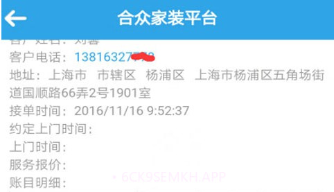 合众安装平台v1.9截图