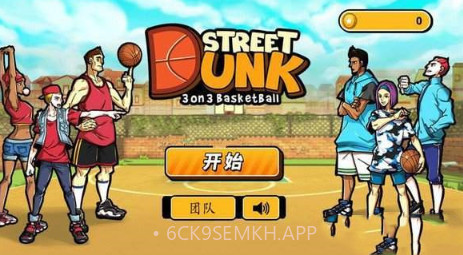 燃爆的篮球v2.8截图