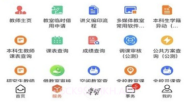 翱翔门户西北工业大学v1.0.8截图