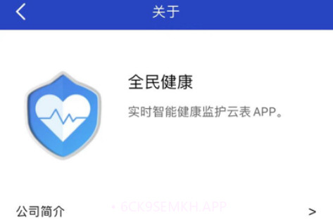 全民健康v1.9截图