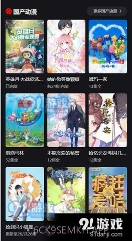 动漫星球1.8.5截图
