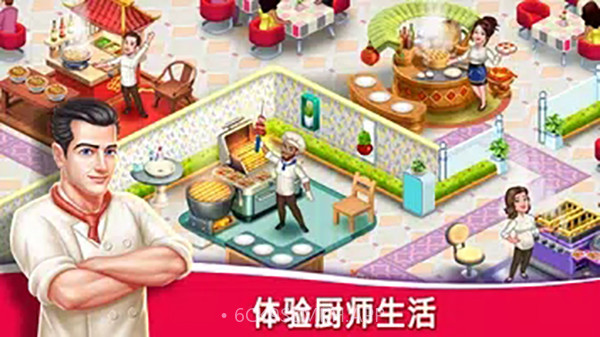 明星厨师2 v1.6.551.6.59截图