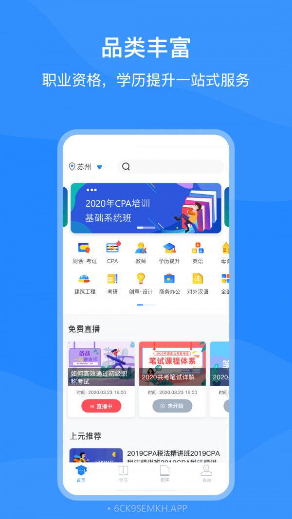 上元教育v1.1.11截图