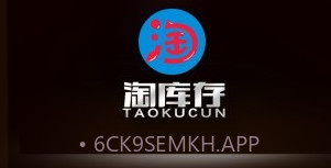 淘库存v1.2.12截图