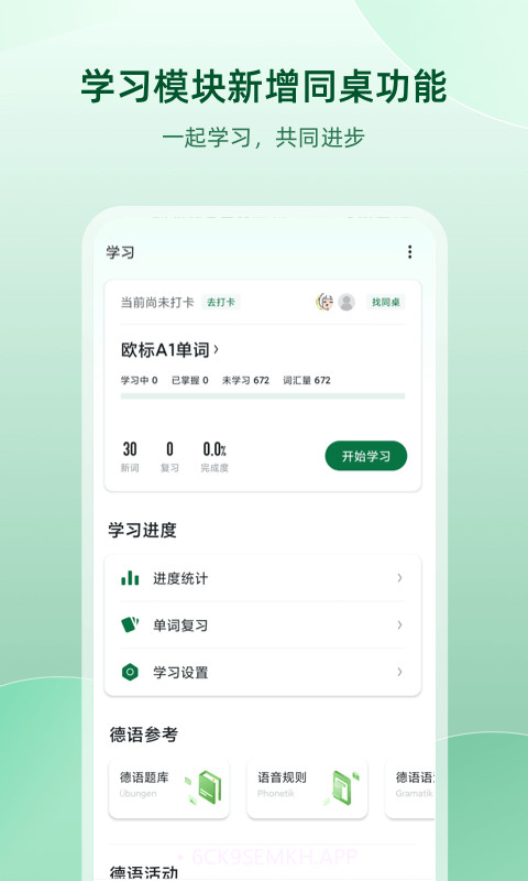德语助手v8.2.58.2.11截图