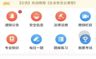 安全云课堂v2.4.11截图