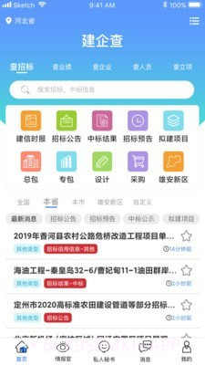 建企查1.14截图