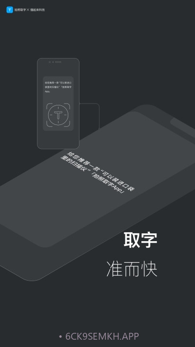 拍照取字-离线版1.9截图