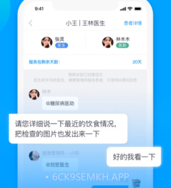 慢病云服务平台v1.14截图