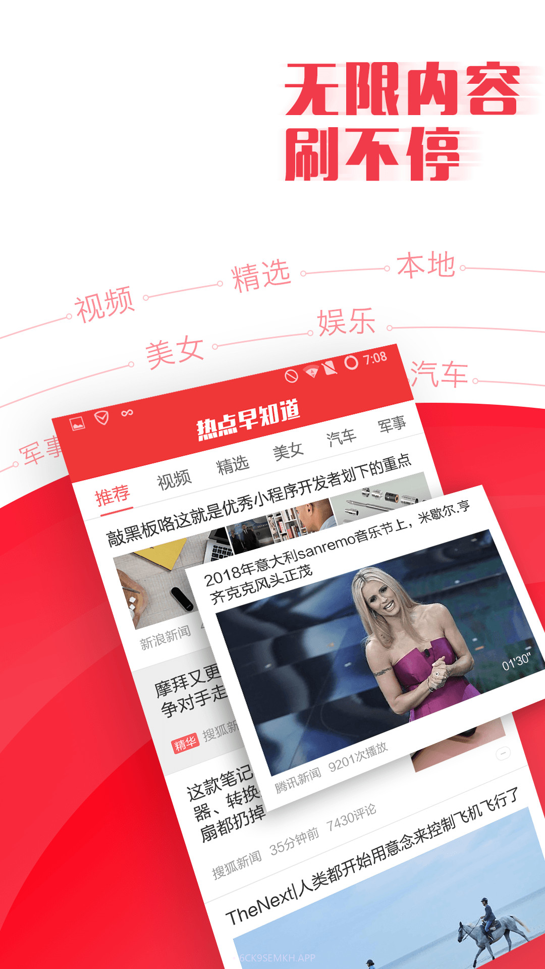 新闻早知道1.55截图